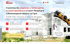 Готовый сайт строительство домов